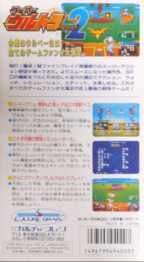 Super Ultra Baseball 2 — Box back